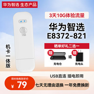 HUAWEI 华为 智选移动随身wifi2mini无线网卡4g路由器插卡