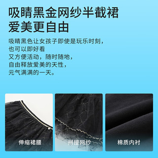 铅笔俱乐部 童装2024春装女童半截裙儿童半身裙大童网纱公主裙 黑色 110cm