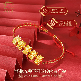 Sino gem 中国珠宝 新年黄金手链五福龙手串转运珠闺蜜 均码