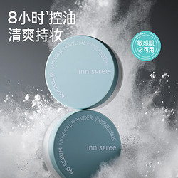 innisfree 悦诗风吟 散粉定妆粉饼控油持久防水遮瑕油皮不脱妆5g