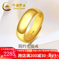 中国黄金(CHINA GOLD) 黄金戒指999足金简约经典光圈男女送爸妈新年 4.01克 4.02克