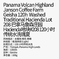 河川水流巴拿马詹森Hacienda地块#208传统水洗瑰夏手冲咖啡豆100g