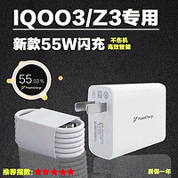 骜羁适用IQOOZ3充电器头55W超级闪充vivo爱酷Z3手机充电头55瓦快充vivoiqoo3插头z3冲电器5A套装 【55W】超级闪充 闪充头+1米线