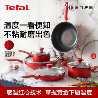 Tefal 特福 锅具套装不粘锅炒菜锅煎锅家用奶锅磁炉燃气通用美食家套装3件套