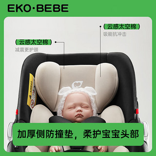 怡戈（Ekobebe）婴儿提篮式座椅新生儿睡篮车载汽车宝宝座椅摇篮0-15个月 舒脊版-i-size认证