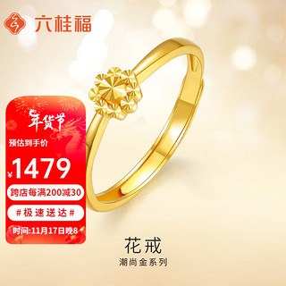 六桂福珠宝 黄金戒指 花朵足金戒指指环活口可调节女款 BN0926 2.65g