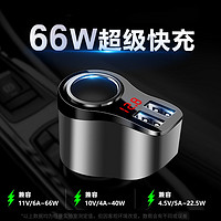 Newsmy 纽曼 66W车载充电器超级快充汽车充点烟器一拖三转换插头usb扩展口