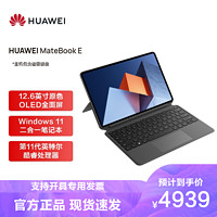 HUAWEI 华为 平板电脑二合一笔记本电脑 MateBook E （8G 256G）12.6英寸轻薄办公本 星空灰