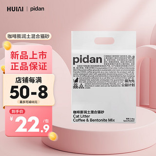 pidan咖啡渣豆腐膨润土款2.4kg无香精添加混合猫砂除臭结团可冲马桶 1包