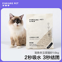 Forsure Pet 宠确幸 奶香豆腐猫砂1.6kg*4包
