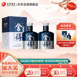 舍得 品味舍得 米兰国际时装周纪念版 52%vol 浓香型白酒 500ml*2瓶 礼盒装