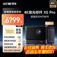 Dangbei 当贝 X5 Pro激光投影仪家用4k超高清激光电视智能投影机客厅卧室家庭影院