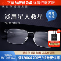 依视路 2070SV 银色金属眉框 + 膜岩高清1.60镜片