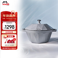 staub 珐宝 法国进口铸铁珐琅锅家用煲汤烹饪锅具钻石锅铂金灰22cm 1020130