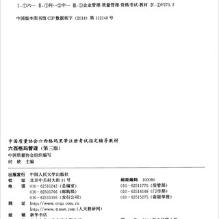 中国质量协会六西格玛黑带注册考试教材+参考书（套装共2册）