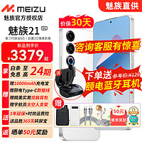 MEIZU 魅族 21 5G智能手機 12GB+512GB