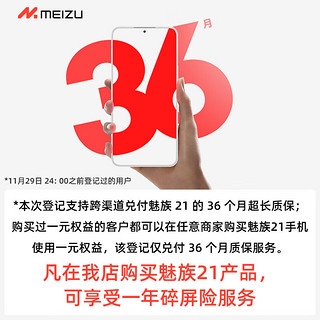 MEIZU 魅族 21 5G智能手机 12GB+512GB