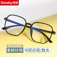 镜帅（Gimshy） 近视眼镜男女款大框眼镜框防蓝光防辐射配眼镜架可配有度数10002 砂黑色 配1.67依视路万新防蓝光0-800度