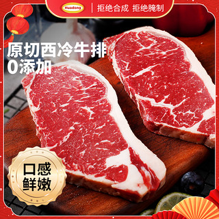 HuaDong 华东澳洲原切西冷牛排400g袋 2片装 牛肉牛扒生鲜谷饲100天+