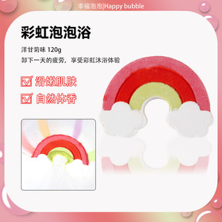 幸福泡泡彩虹云朵泡澡球沐浴盐精油洗澡球超多泡泡浴缸成人儿童气泡弹120g