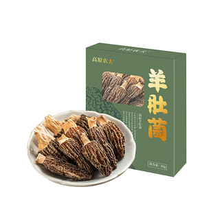 高原农夫羊肚菌 煲汤材料食材 山珍干货去柄头茬羊肚菌50克 /盒