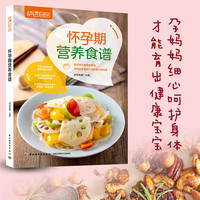 萨巴厨房:怀孕期营养食谱