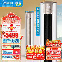 Midea 美的 空调2匹 锐静 新一级能效 变频冷暖 大出风口立柜式客厅空调KFR-51LW/N8VHC1Ⅱ