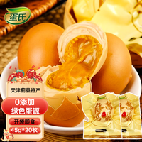 蛋氏 麻酱鸡蛋45g