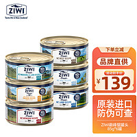 ZIWI 滋益巅峰 巅峰猫罐头85g*6罐（口味随机）