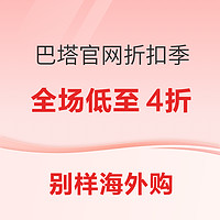 别样巴塔哥尼亚官网折扣季！全场低至4折起，收抓绒神衣