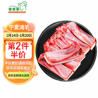 芈羊羊 宁夏滩羊肉 羊排手把肉2.5kg（5斤）羊排生鲜 清真食材 源头直发