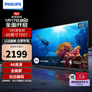 PHILIPS 飞利浦 65PUF7007/T3 液晶电视 65英寸 4K