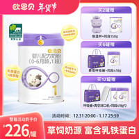 欧恩贝【新国标】婴儿配方牛奶粉708g 婴幼儿1段0-6个月 一段