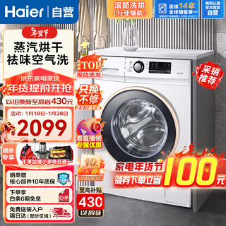 Haier 海尔 XQG100U1 洗烘一体机 10kg 白色