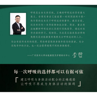呼吸运动全书：全面提升呼吸的解剖学认知与运动实践能力16年经典，欧洲呼吸运动工具书 呼吸