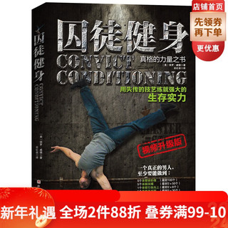 囚徒·视频升级版   中文版累计销售50万册，内附价值99元300分钟超长视频