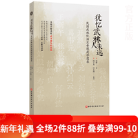 犹忆武林人未远——民国武林忆旧及安慰武学遗录