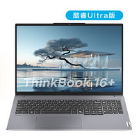 Lenovo 联想 ThinkPad联想笔记本电脑ThinkBook 16+ 2024 AI全能本 英特尔酷睿Ultra5 125H 16英寸