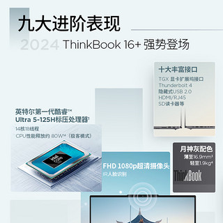 Lenovo 联想 ThinkBook 16+ 2024款 Ultra版 16英寸 轻薄本