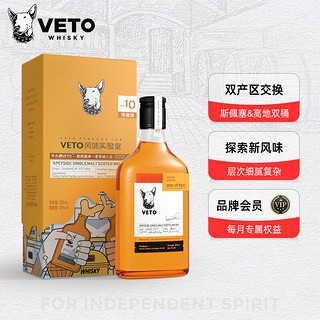 VETO牛头梗 单一麦芽威士忌 洋酒苏格兰斯佩塞双产区礼盒装 350ML