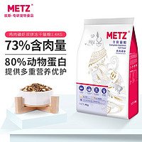 METZ 玫斯 猫粮原味臻选系列 全阶段布偶英美短蓝猫全品种猫粮