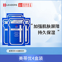 LEADERS 丽得姿 氨基酸补水保湿面膜 4盒（共40片）