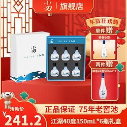 XIAODAO 小刀 酒40度江湖浓香型白酒150ml