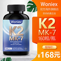 Woniex美国维生素K2钙胶囊MK7纳豆发酵提取160天用量 1瓶改善装