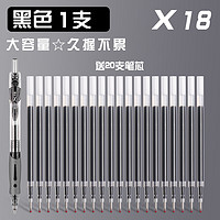 名马 按动中性笔 0.5mm 黑色 1支+20支笔芯