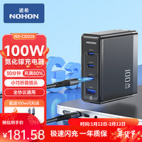 NOHON 诺希 100W四口氮化镓充电器+100W双C闪充线