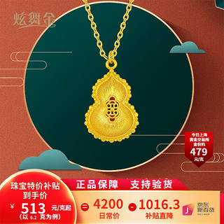 移动端、京东百亿补贴：炫舞金 丝绸金葫芦套链 6.2克