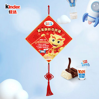 Kinder 健达 牛奶巧克力缤纷乐制品迷你组合新年龙年倒数日历装171