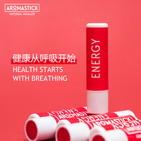 AromaStick 贺荷阿萝玛 瑞士呼吸芳疗天然有机精油鼻吸鼻通能量棒运动提神