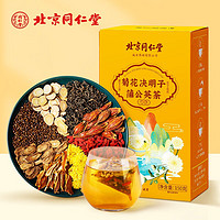 御合百宝 北京同仁堂  菊花枸杞决明子茶